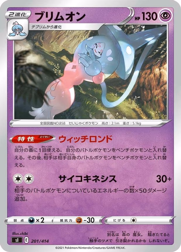 Hatterene (201/414)