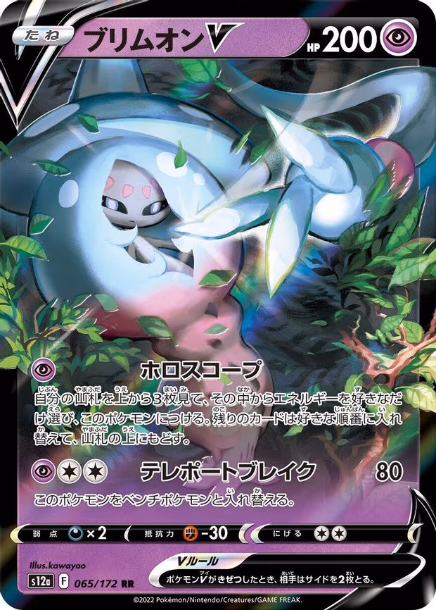 Hatterene V - Double Rare (065/172)