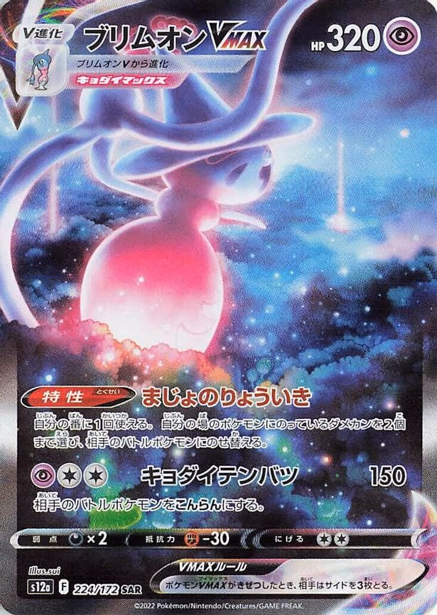 Hatterene VMAX - Special Art Rare (224/172)