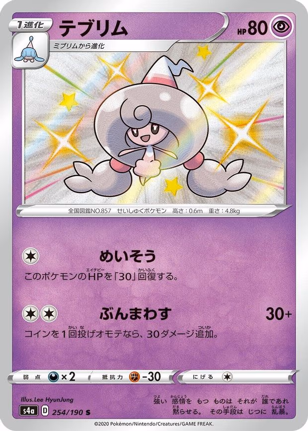 Hattrem - Shiny Rare (254/190)
