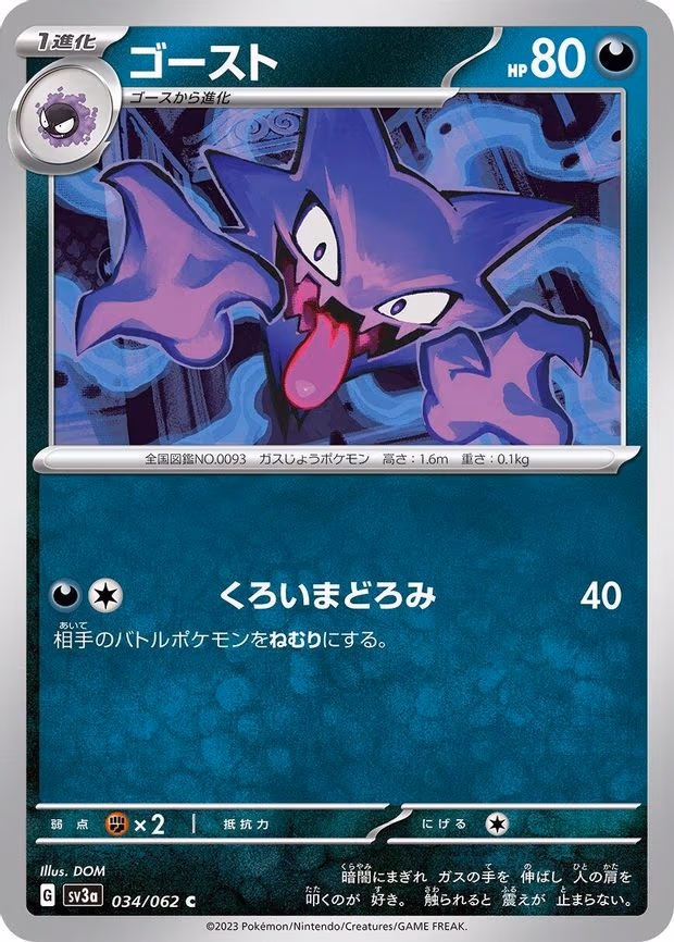 Haunter