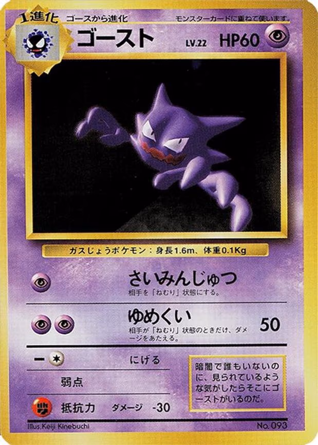 Haunter - Uncommon