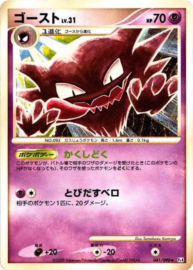 Haunter