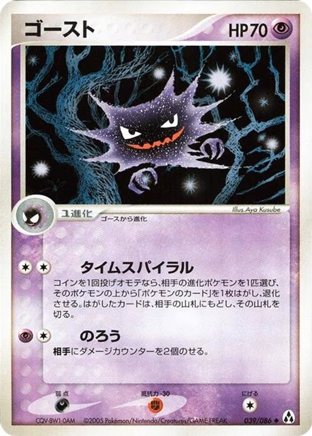 Haunter