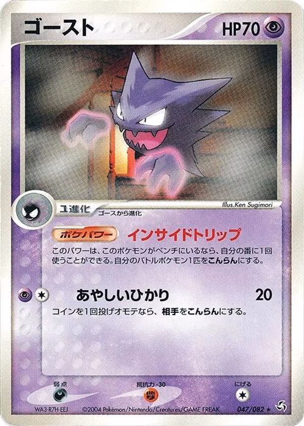 Haunter - Rare (047/082)