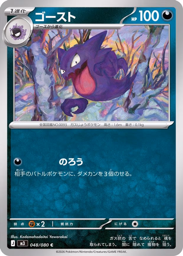 Haunter