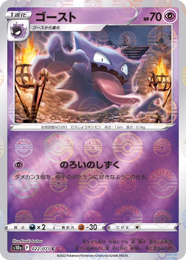Haunter (Mirror Holofoil) - Common (022/071)