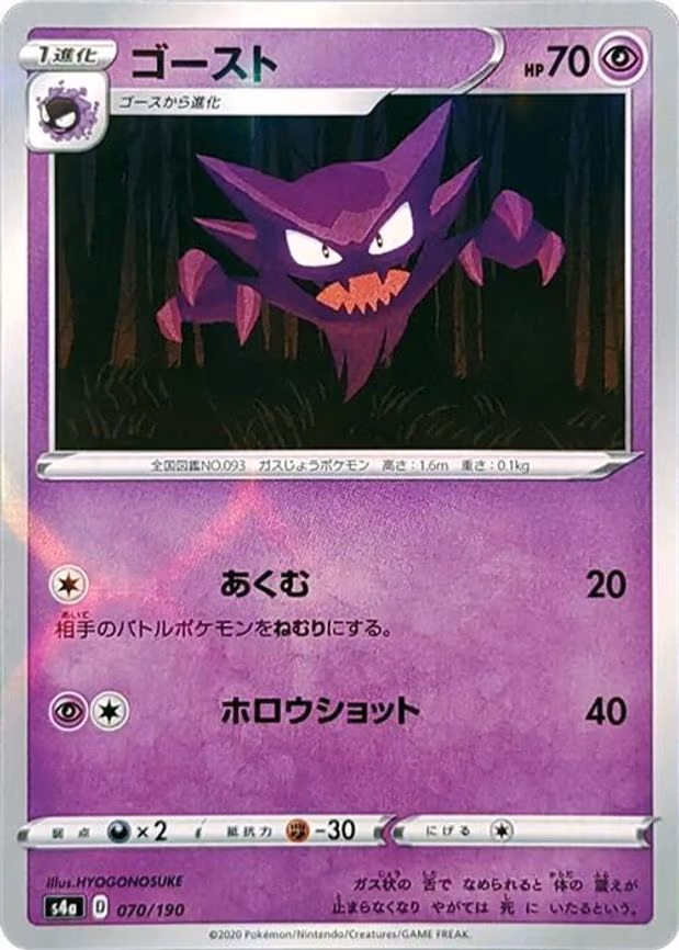 Haunter (Mirror Holofoil)