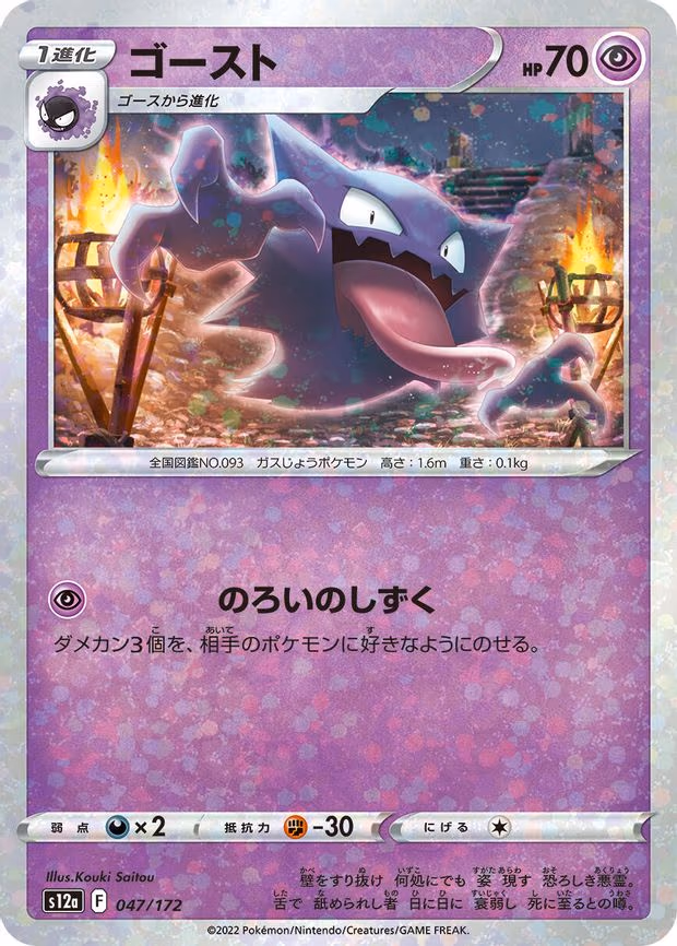 Haunter (Mirror Holofoil) - None (047/172)