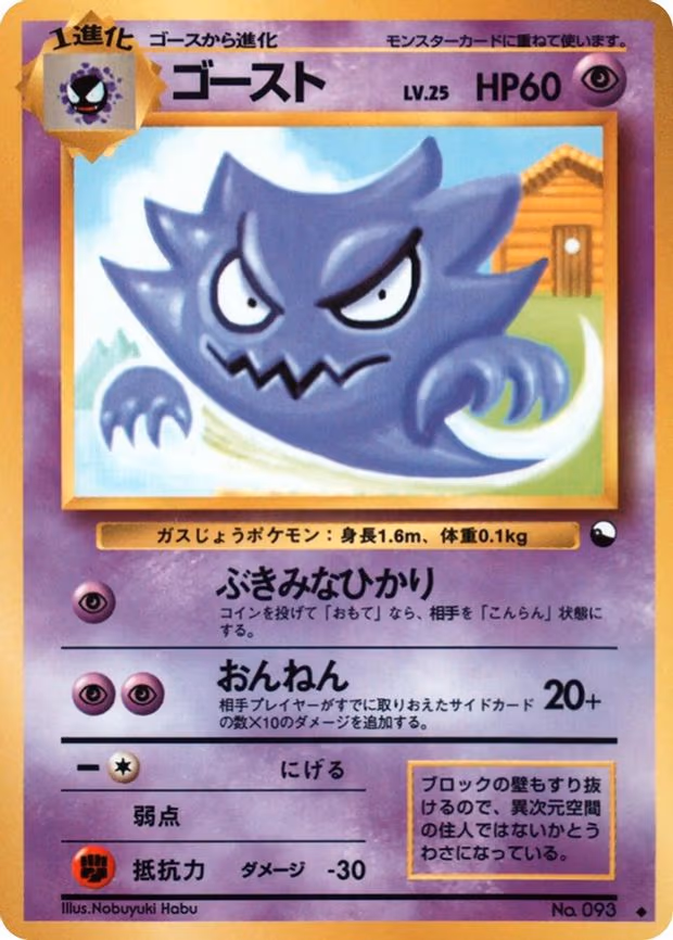 Haunter (Nobuyuki Habu)