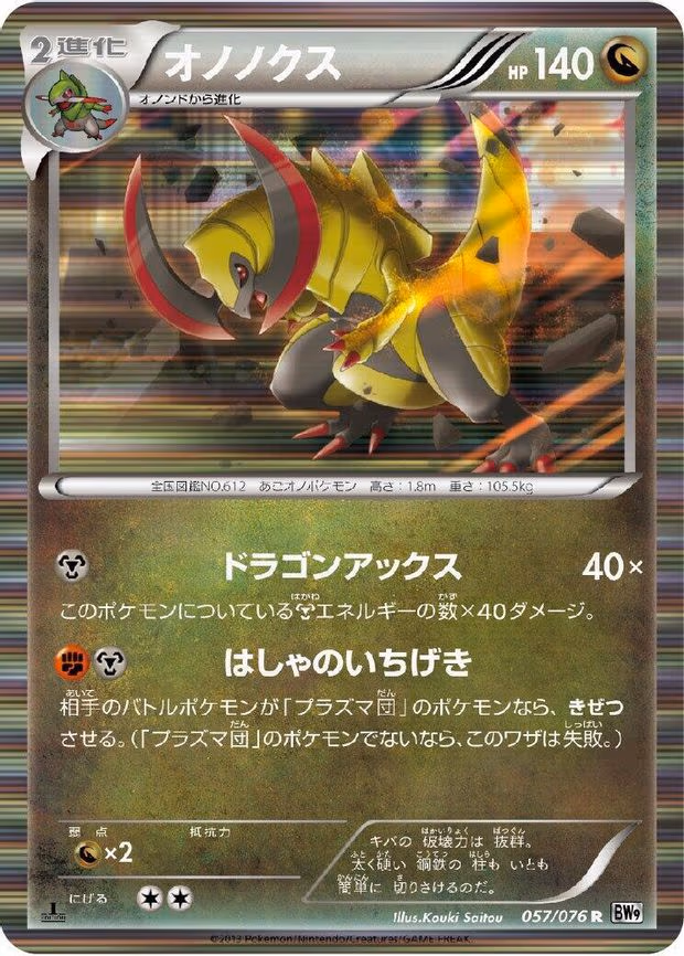 Haxorus