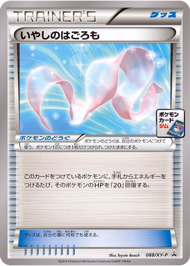 Healing Scarf - Common (088/XY-P)