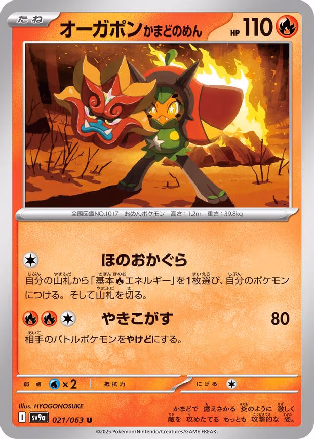 Hearthflame Mask Ogerpon - Uncommon (021/063)