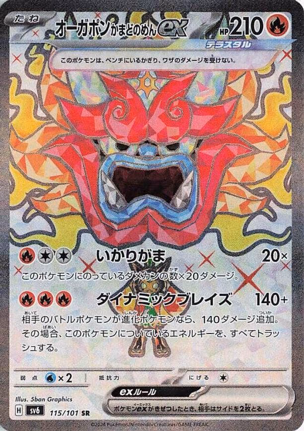 Hearthflame Mask Ogerpon ex - Super Rare (115/101)