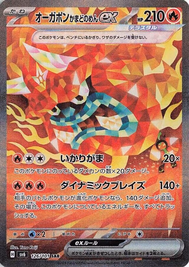 Hearthflame Mask Ogerpon ex - Special Art Rare (126/101)