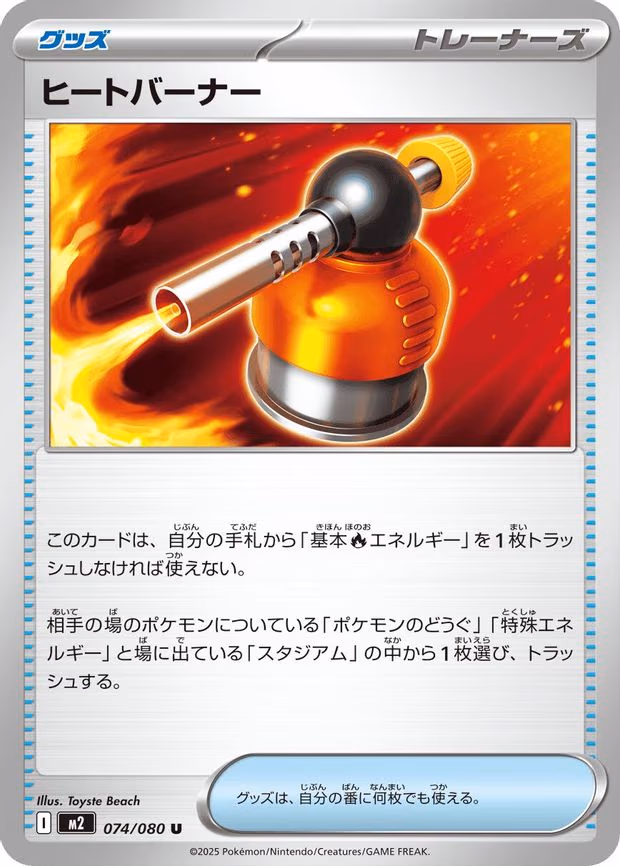 Heat Burner - Uncommon (074/080)
