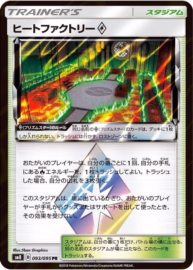 Heat Factory - Prism Rare (093/095)