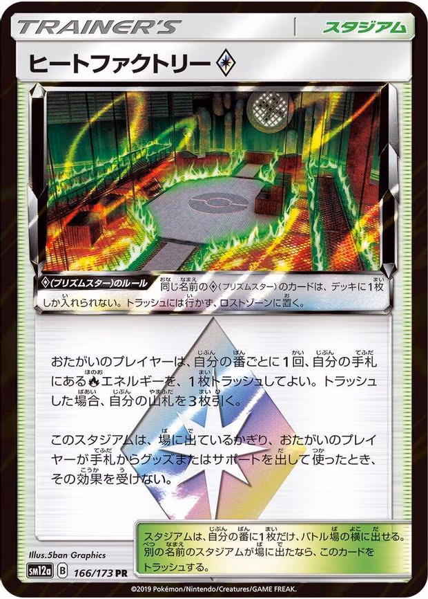 Heat Factory - Prism Rare (166/173)