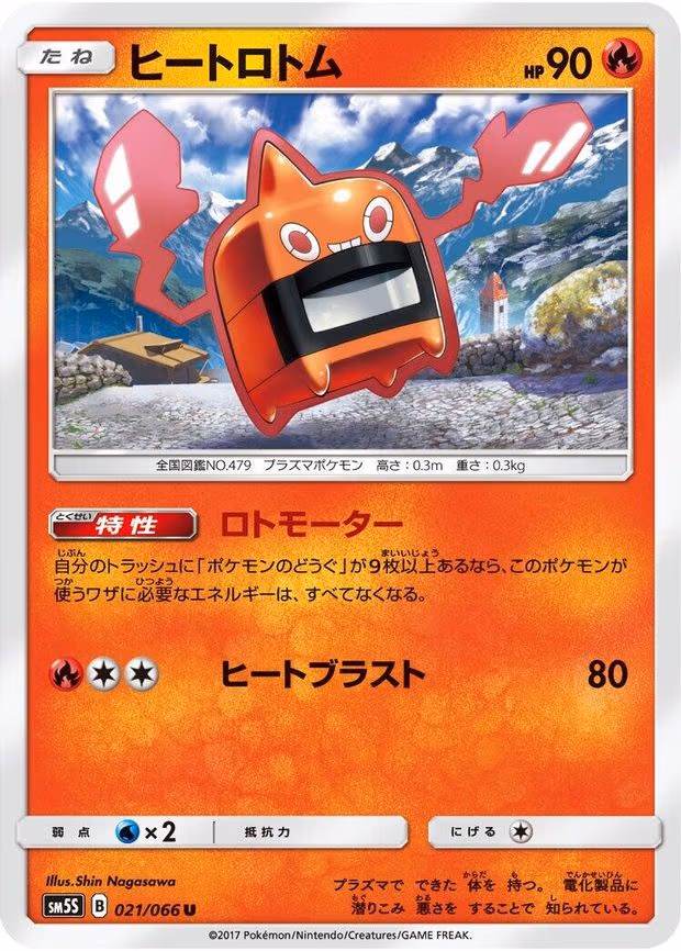 Heat Rotom