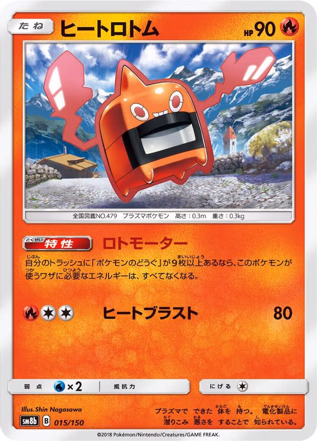 Heat Rotom