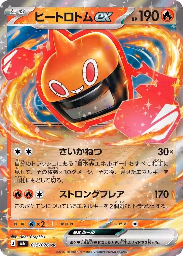 Heat Rotom ex - Double Rare (015/076)