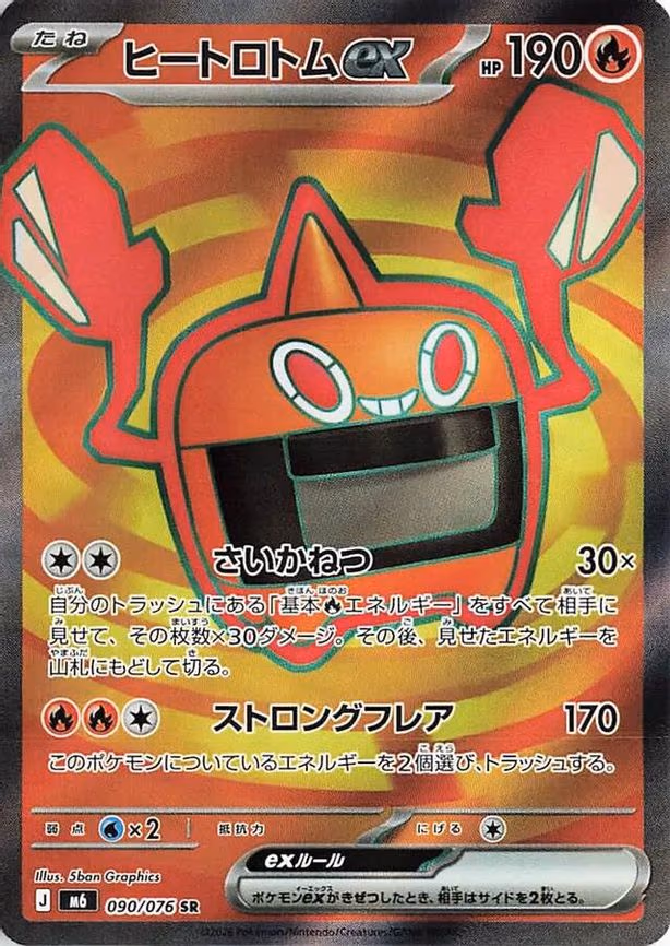Heat Rotom ex - Super Rare (090/076)