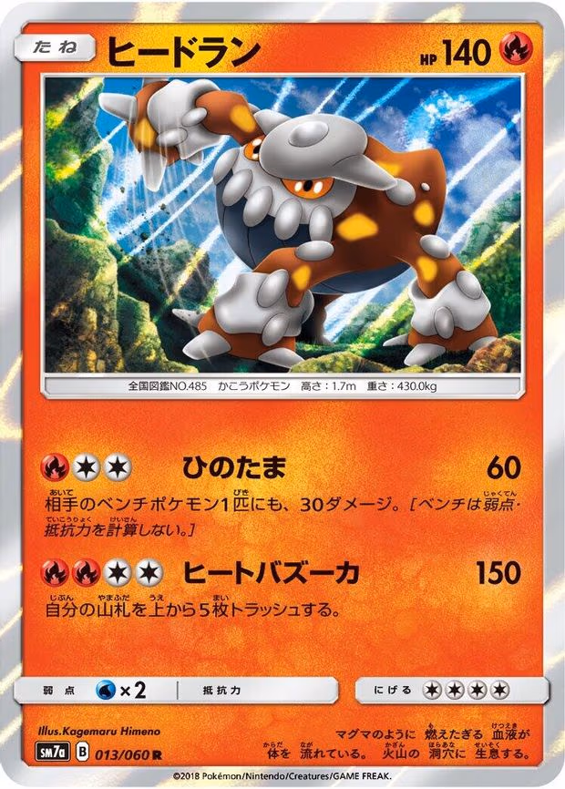 Heatran