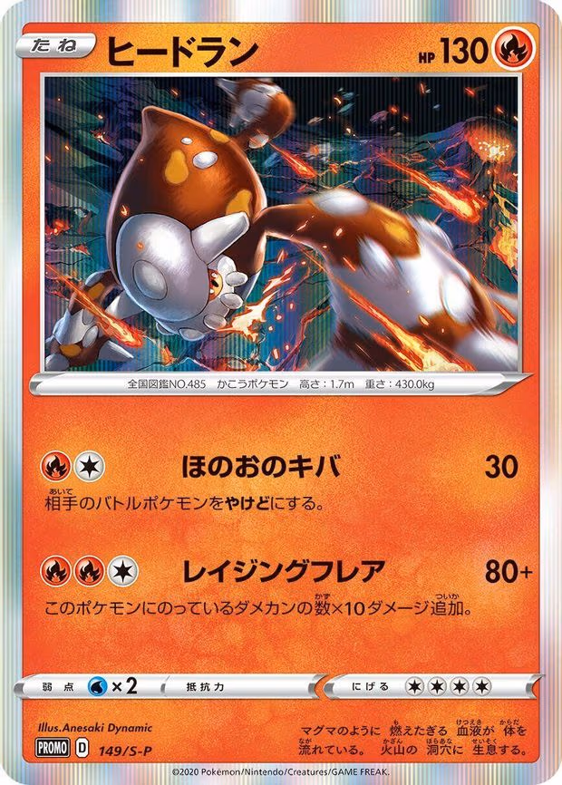 Heatran