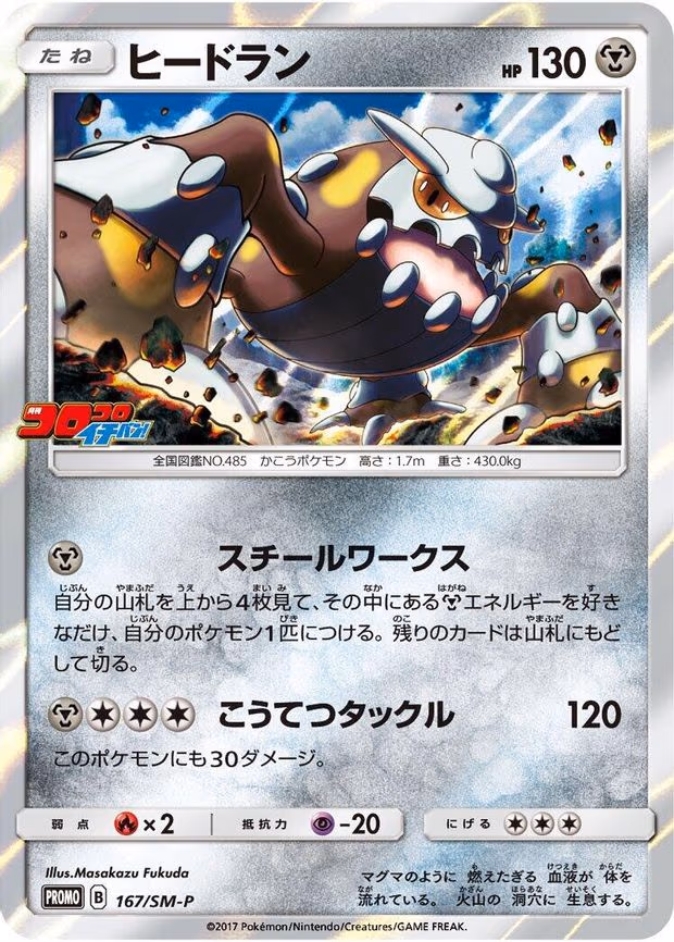 Heatran