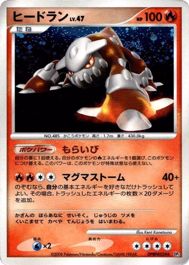 Heatran