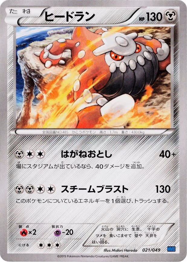 Heatran