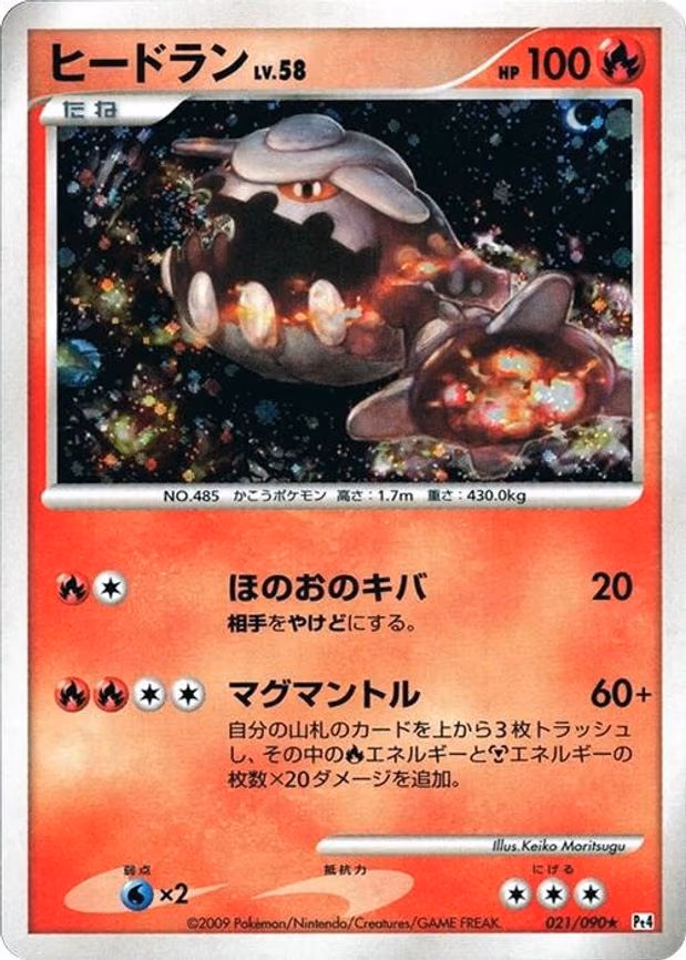 Heatran