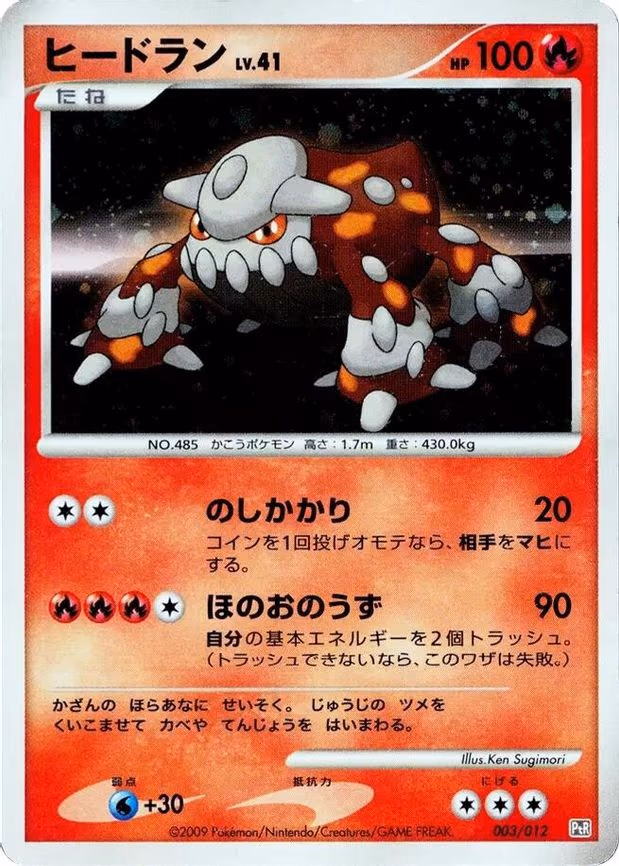 Heatran