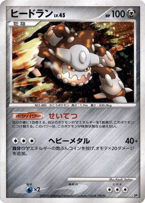 Heatran