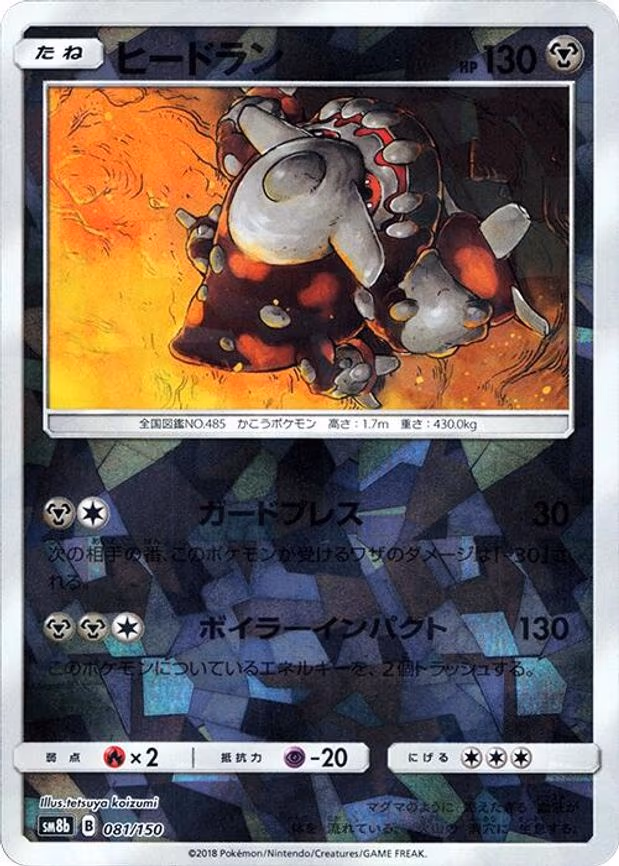 Heatran (Mirror Holofoil) - None (081/150)