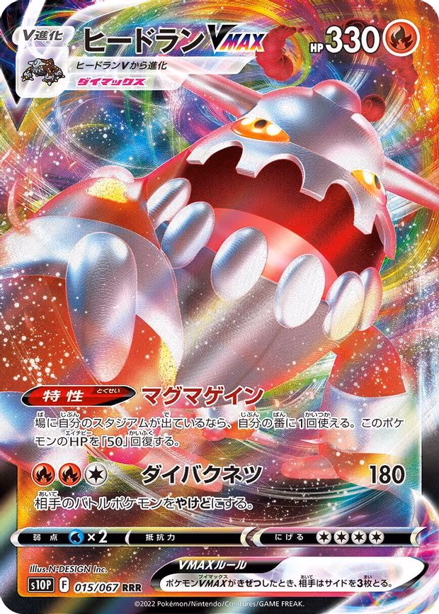 Heatran VMAX - Triple Rare (015/067)