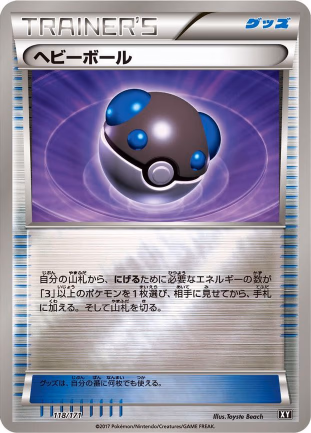 Heavy Ball