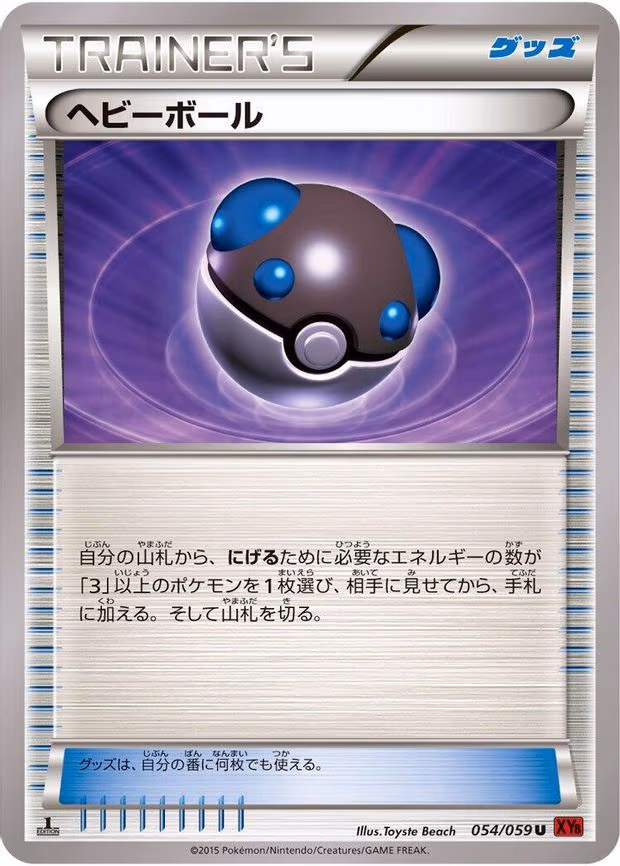 Heavy Ball