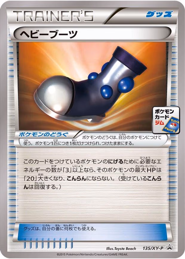 Heavy Boots - Common (135/XY-P)