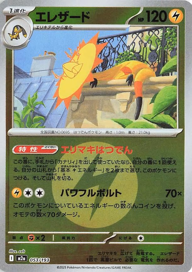 Heliolisk - 053/193 (Energy Symbol Pattern) (053/193)