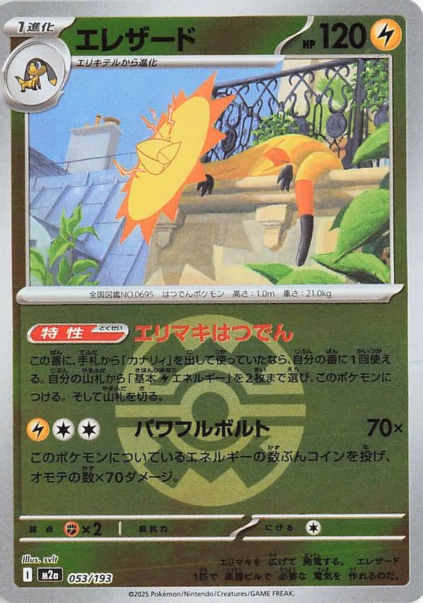 Heliolisk - 053/193 (Quick Ball Pattern) (053/193)