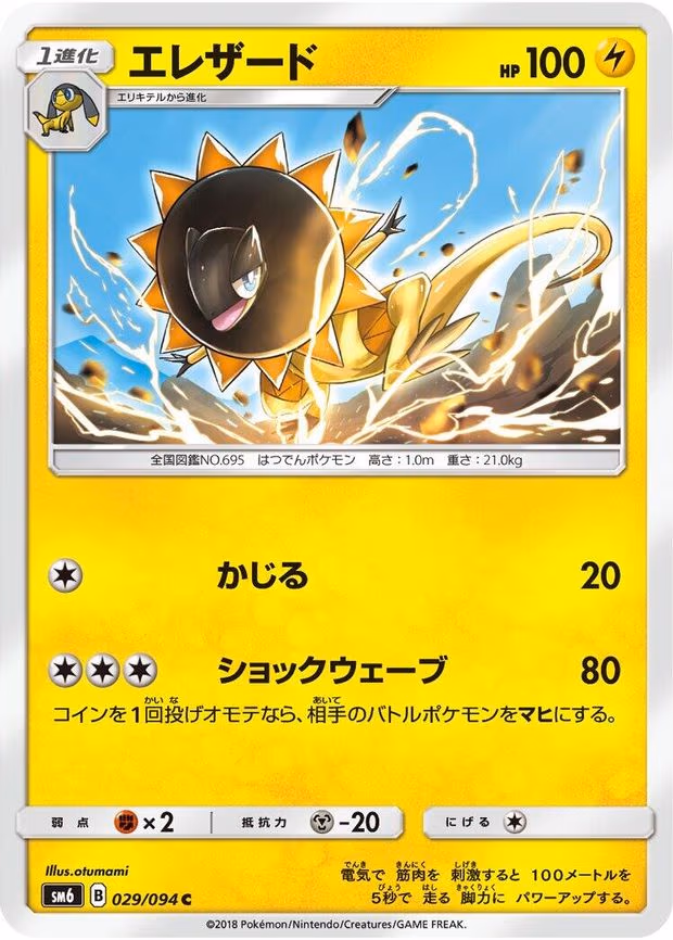 Heliolisk
