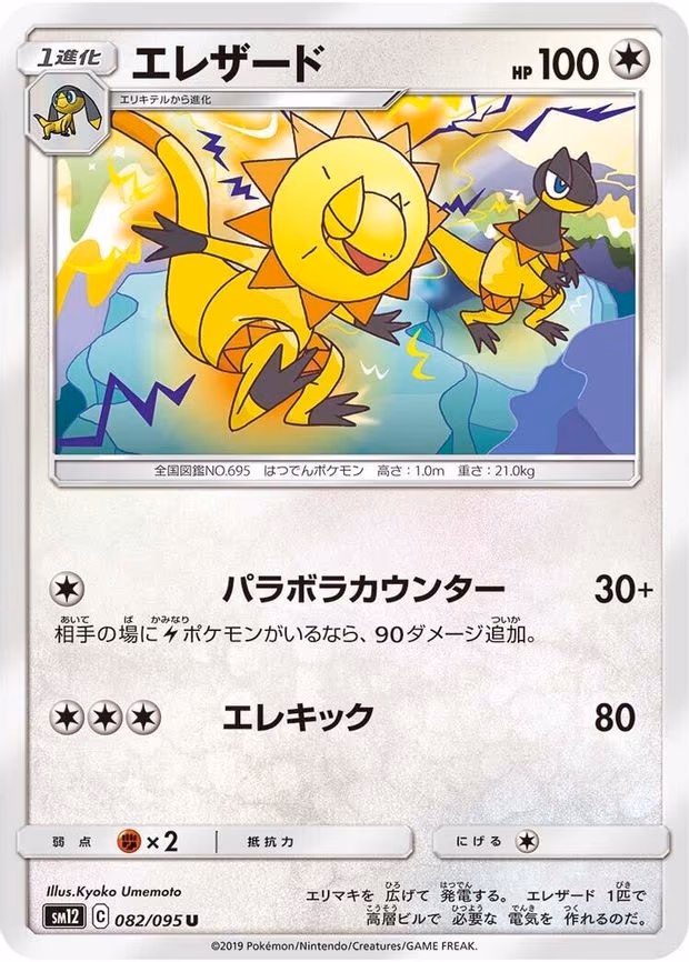 Heliolisk
