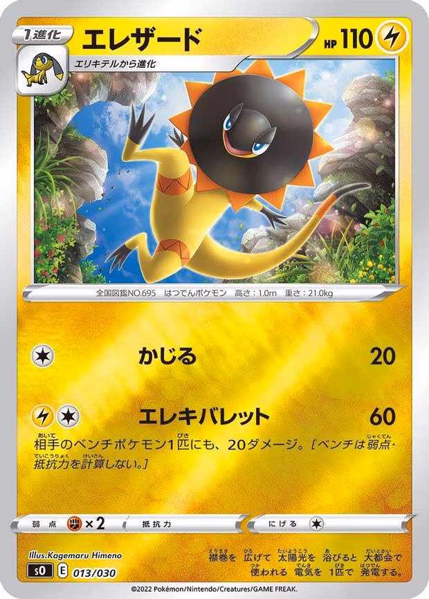 Heliolisk