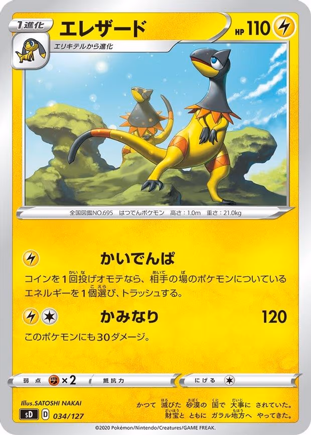 Heliolisk