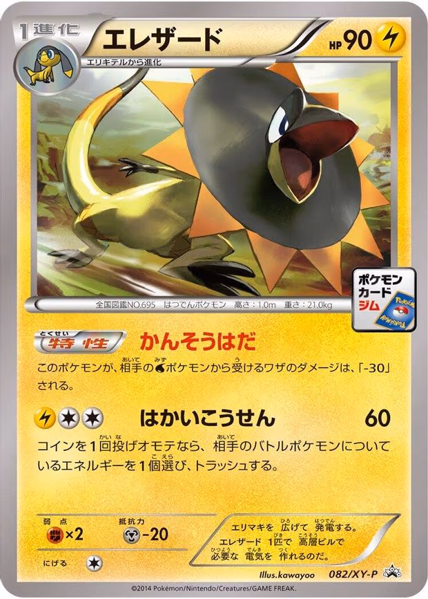 Heliolisk