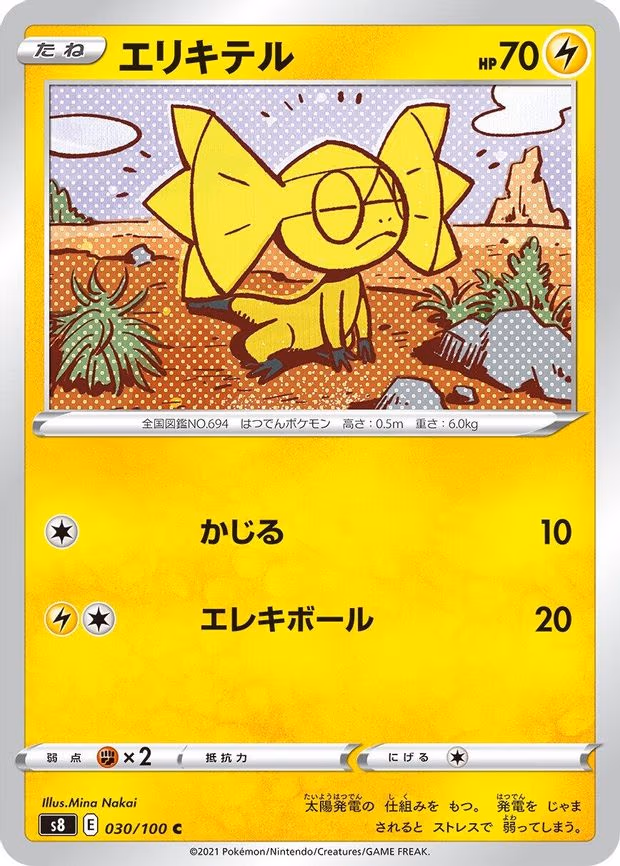 Helioptile