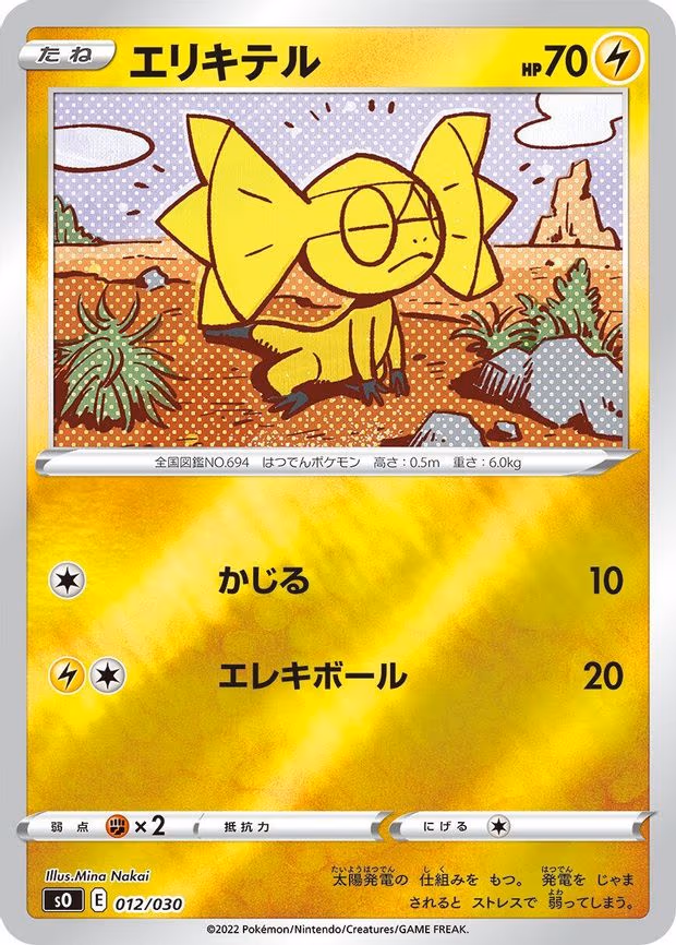 Helioptile