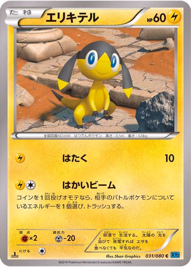 Helioptile