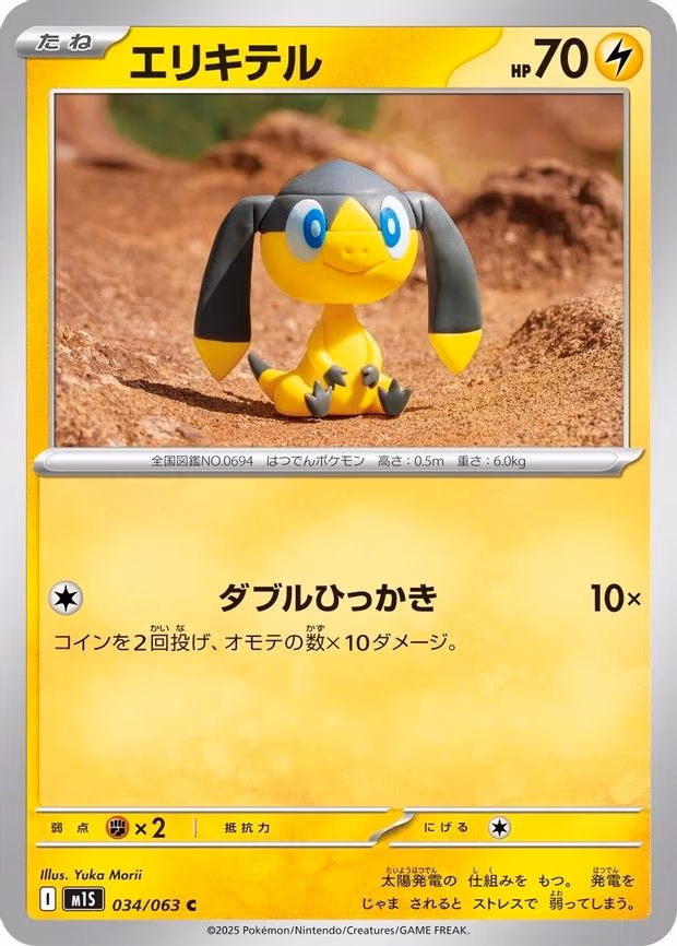 Helioptile